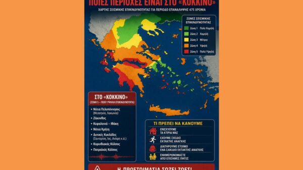 Ο νέος σεισμικός χάρτης- Ποιες περιοχές είναι στο «κόκκινο»