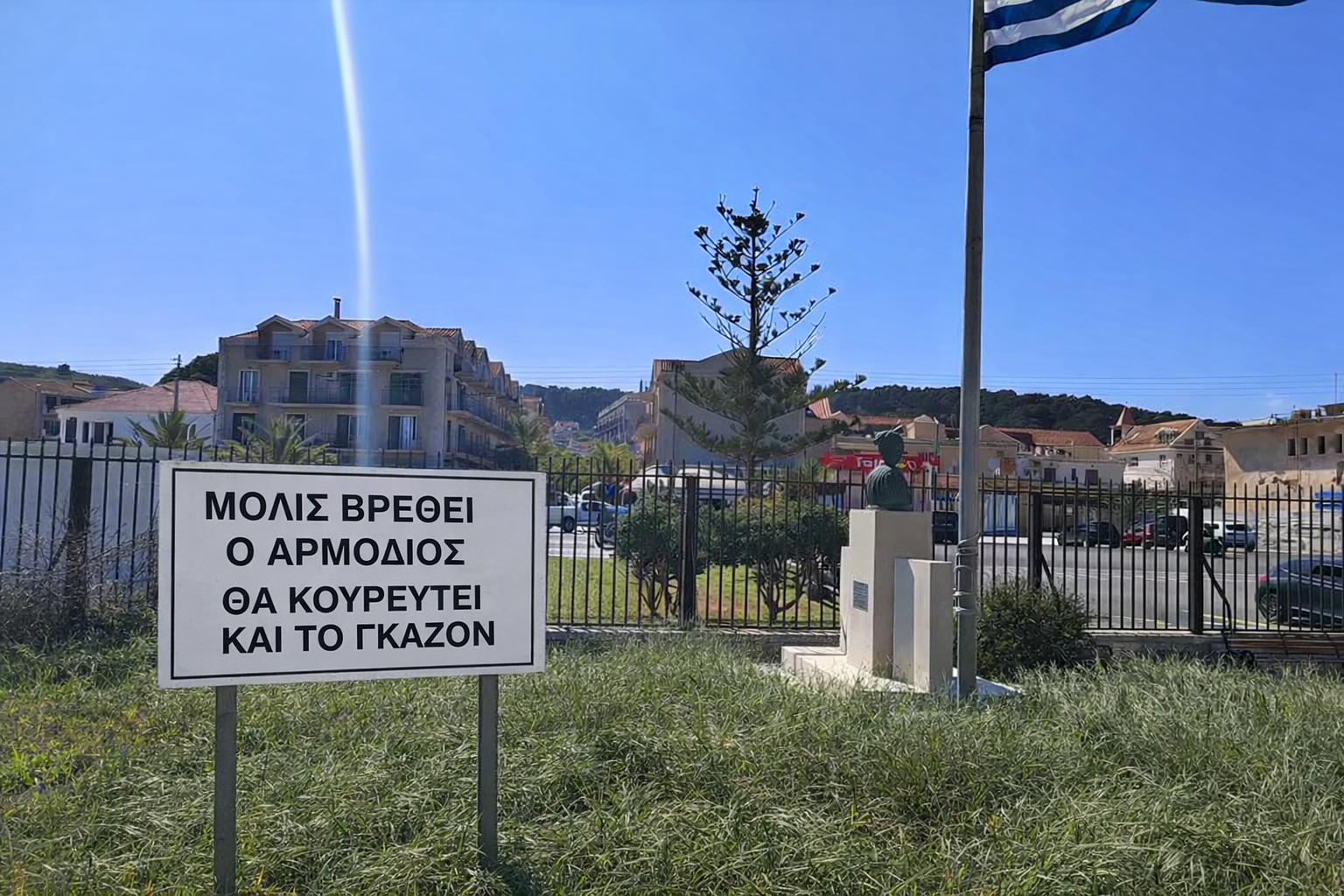 Ως δημότης Αργοστολίου θα ήθελα να θέσω ένα θέμα