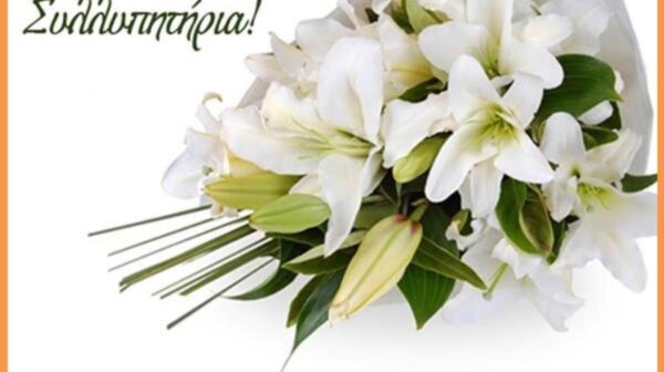 Παρασκευή 17 4 2026 το τελευταίο αντίο στην άτυχη Μυρτώ στην Μητρόπολη