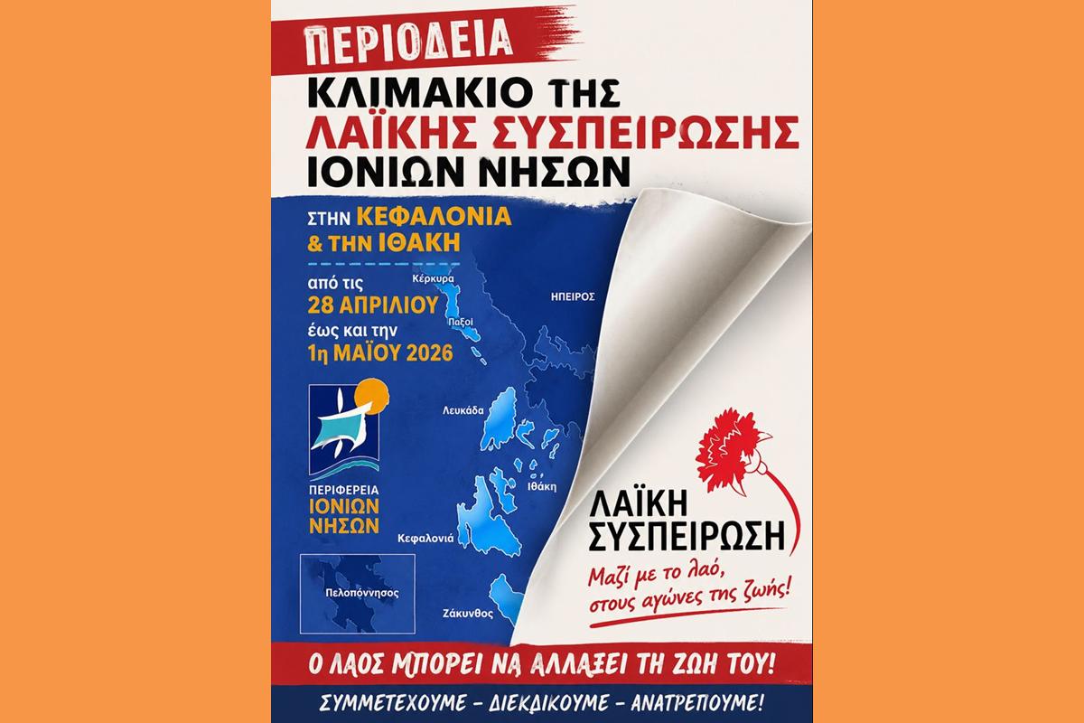 Περιοδεία κλιμακίου της Λαϊκής Συσπείρωσης Ιονίων Νήσων στην Κεφαλονιά & Ιθάκη