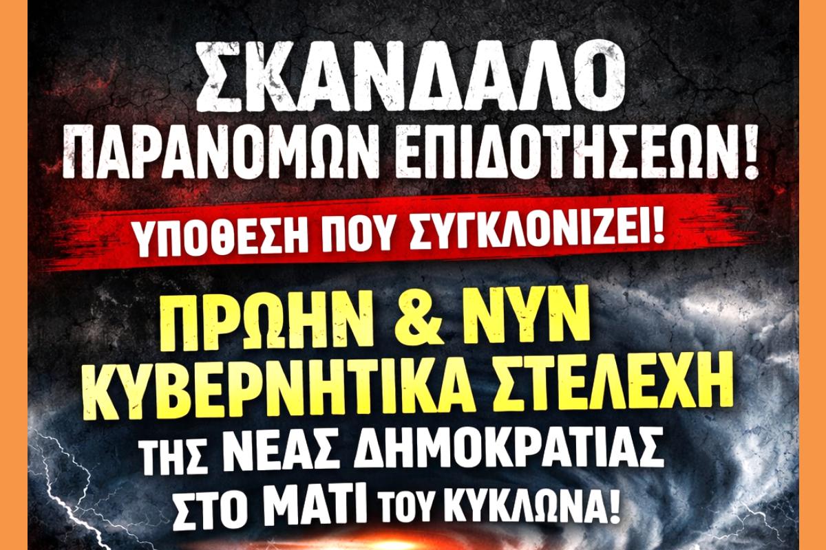 “Πρόεδρε θα αυτοκτονήσω”- Οι «πικάντικοι» διάλογοι των δικογραφιών του ΟΠΕΚΕΠΕ
