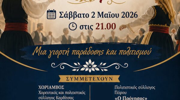 Πρόσκληση σε Φεστιβάλ παραδοσιακών & ευρωπαϊκών χορών στα Βαλσαμάτα