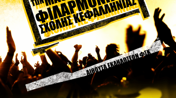 Πρόσκληση σε Rock Συναυλία μαθητών της ΦΣΚ Σάββατο 25 Απριλίου 2026 ώρα 20:00.