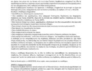 ΠΡΟΣΟΧΗ !!! ΔΕΝ ΕΙΝΑΙ ΠΡΩΤΑΠΡΙΛΙΑΤΙΚΟ ΑΣΤΕΙΟ