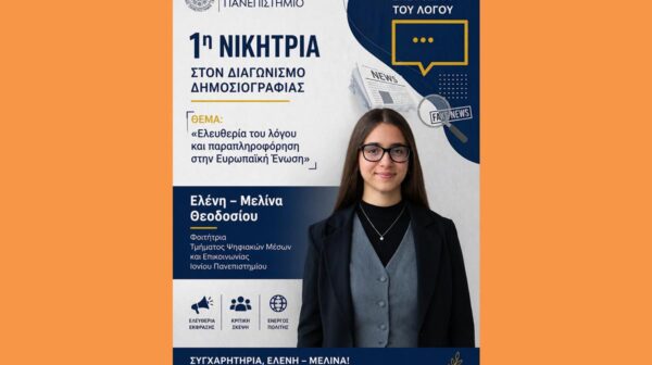 Πρώτο βραβείο σε διαγωνισμό δημοσιογραφίας