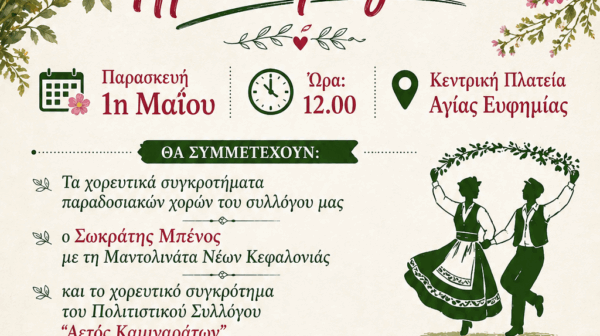 Πρωτομαγιά στην Αγία Ευφημία