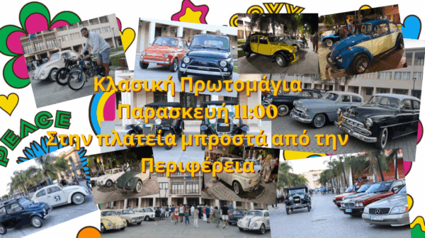 Πρωτομαγιά στο Αργοστόλι με κλασικά οχήματα και λουλούδια