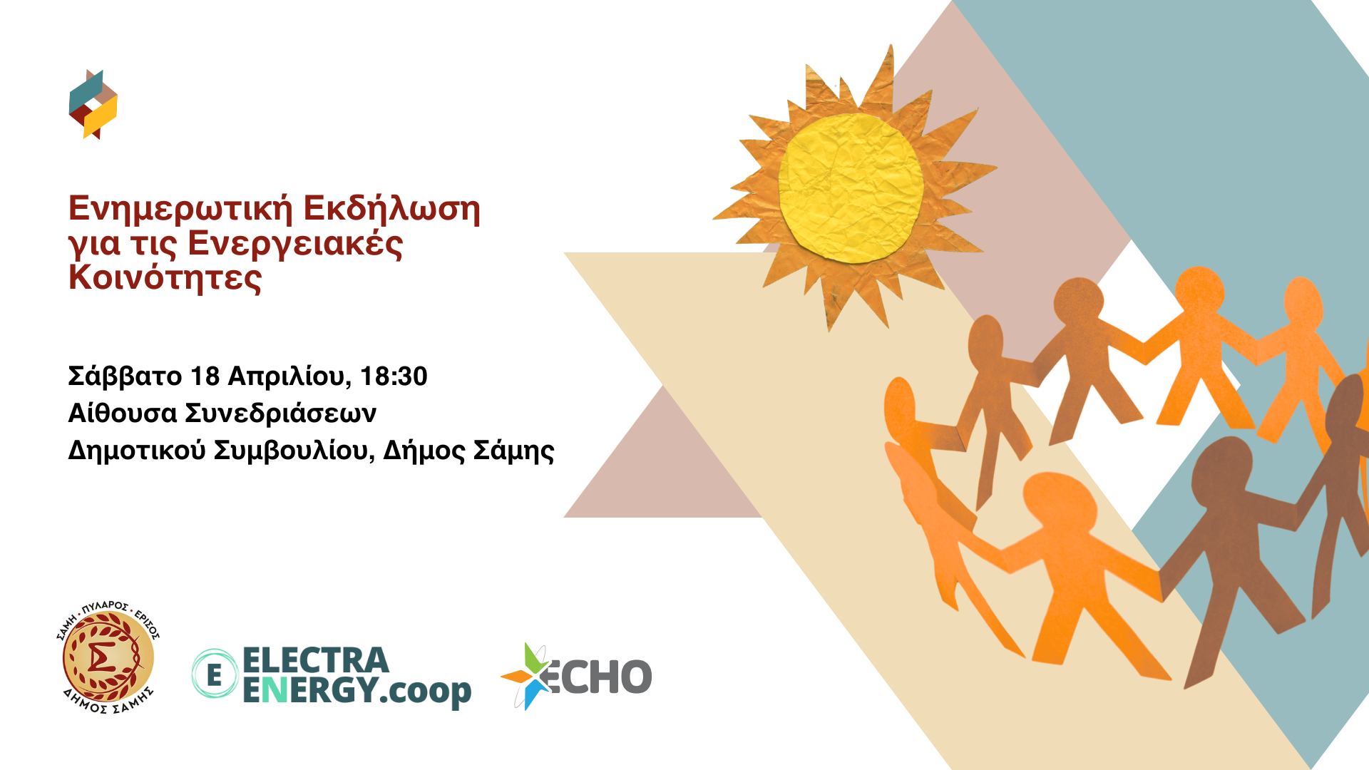 Σάμη: Ενημερωτική Εκδήλωση για τις Ενεργειακές Κοινότητες