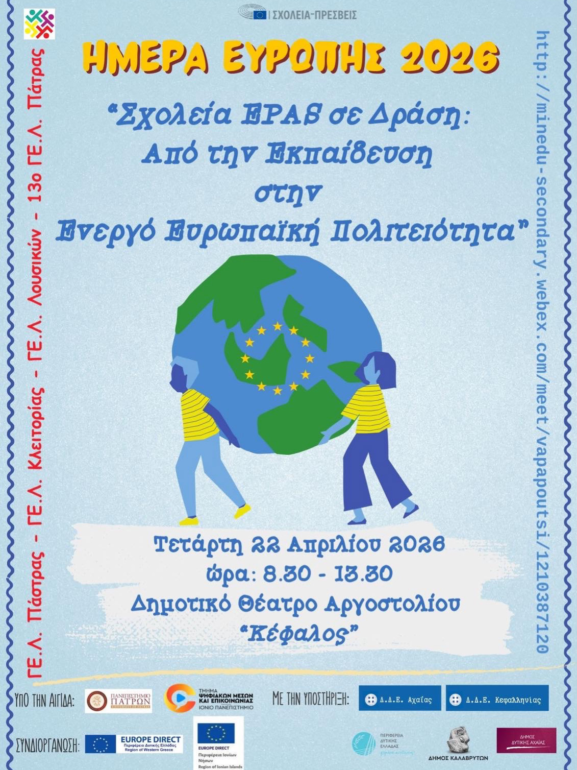 «Σχολεία EPAS σε Δράση: Από την Εκπαίδευση στην Ενεργό Ευρωπαϊκή Πολιτειότητα»
