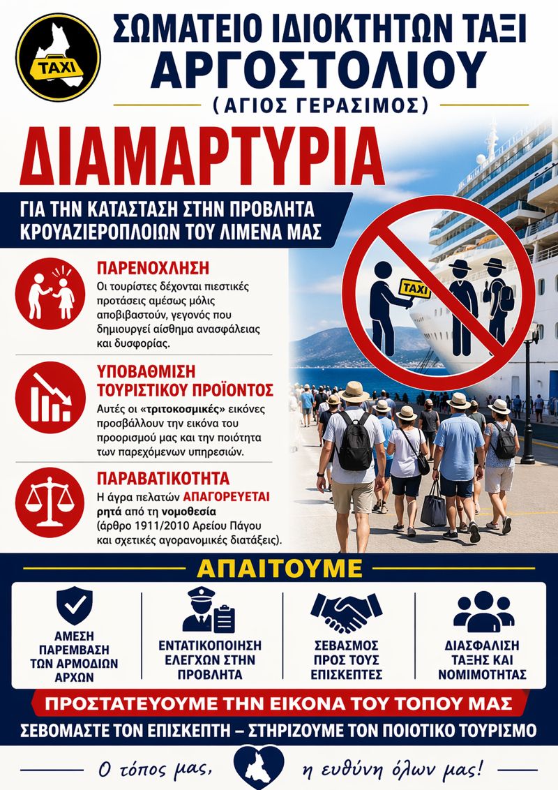 ΣΩΜΑΤΕΙΟ   ΙΔΙΟΚΤΗΤΩΝ ΤΑΞΙ  ΑΡΓΟΣΤΟΛΙΟΥ (  ΑΓΙΟΣ ΓΕΡΑΣΙΜΟΣ)