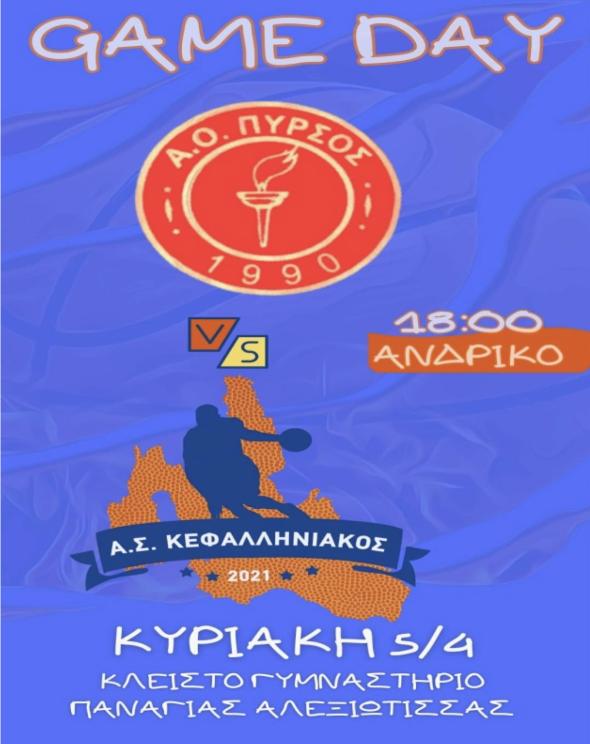 Στέψη ή αναβολή για τον Κεφαλληνιακό;