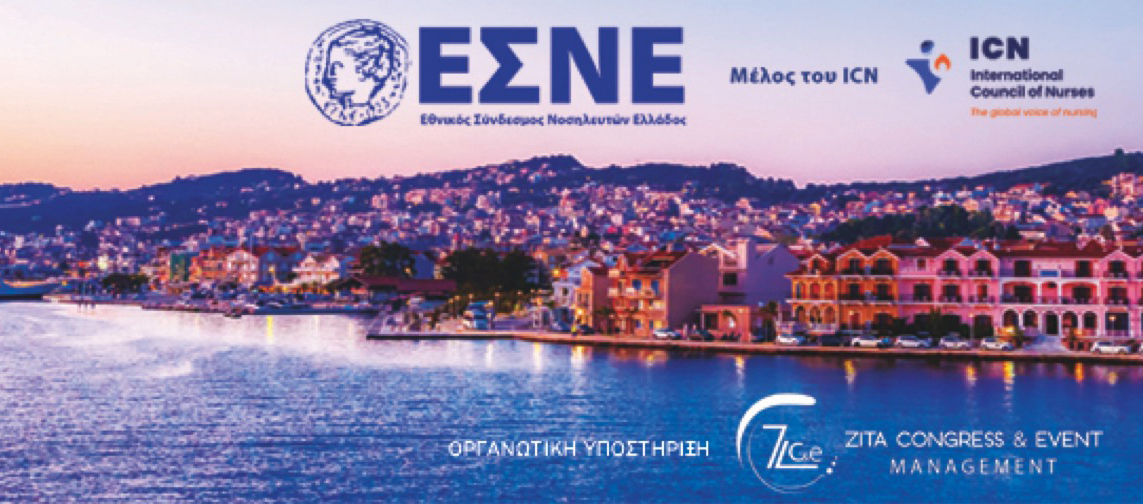 Στο Αργοστόλι το 53ο Πανελλήνιο Νοσηλευτικό Συνέδριο ΕΣΝΕ
