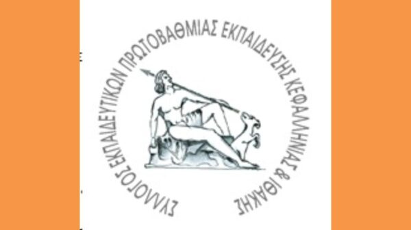 ΣΥΛΛΟΓΟΣ ΕΚΠ/ΚΩΝ ΠΡΩΤ/ΘΜΙΑΣ ΕΚΠ/ΣΗΣ (Π.Ε