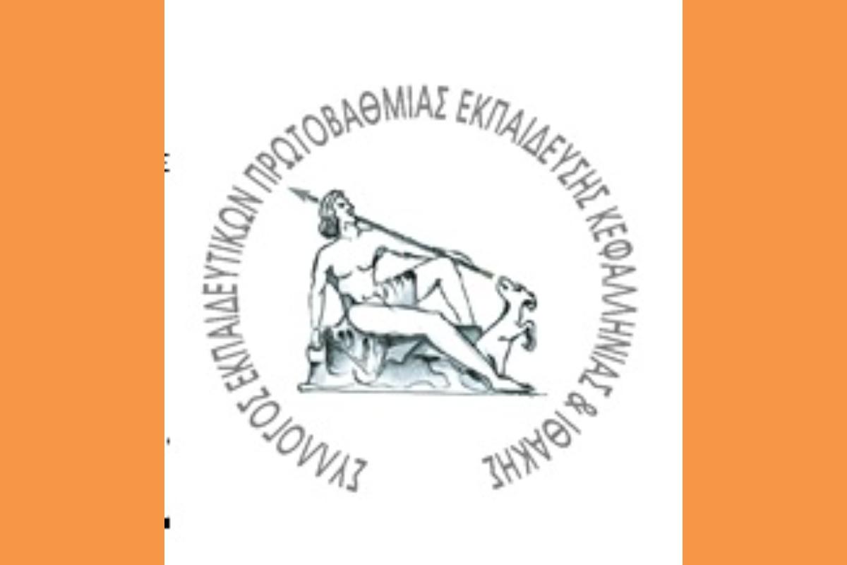 ΣΥΛΛΟΓΟΣ ΕΚΠ/ΚΩΝ ΠΡΩΤ/ΘΜΙΑΣ ΕΚΠ/ΣΗΣ (Π.Ε