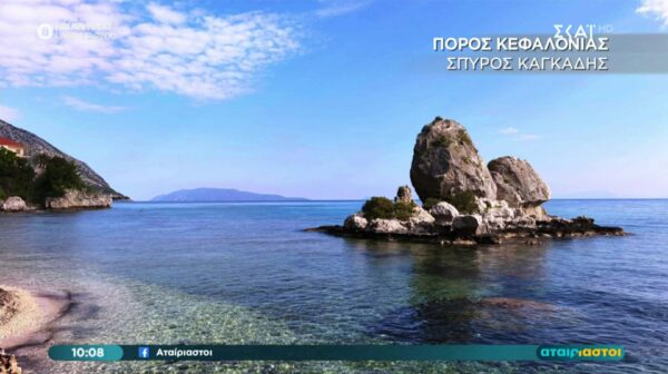 Το νησάκι βράχος σύμβολο του Πόρου Κεφαλονιάς στους “Αταίριαστους” από την Χριστίνα Σούζη!