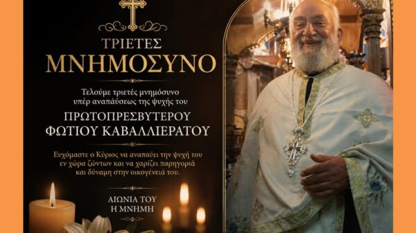 Τριετές μνημόσυνο του Πρωτοπρεσβυτέρου Φωτίου Καβαλιεράτου