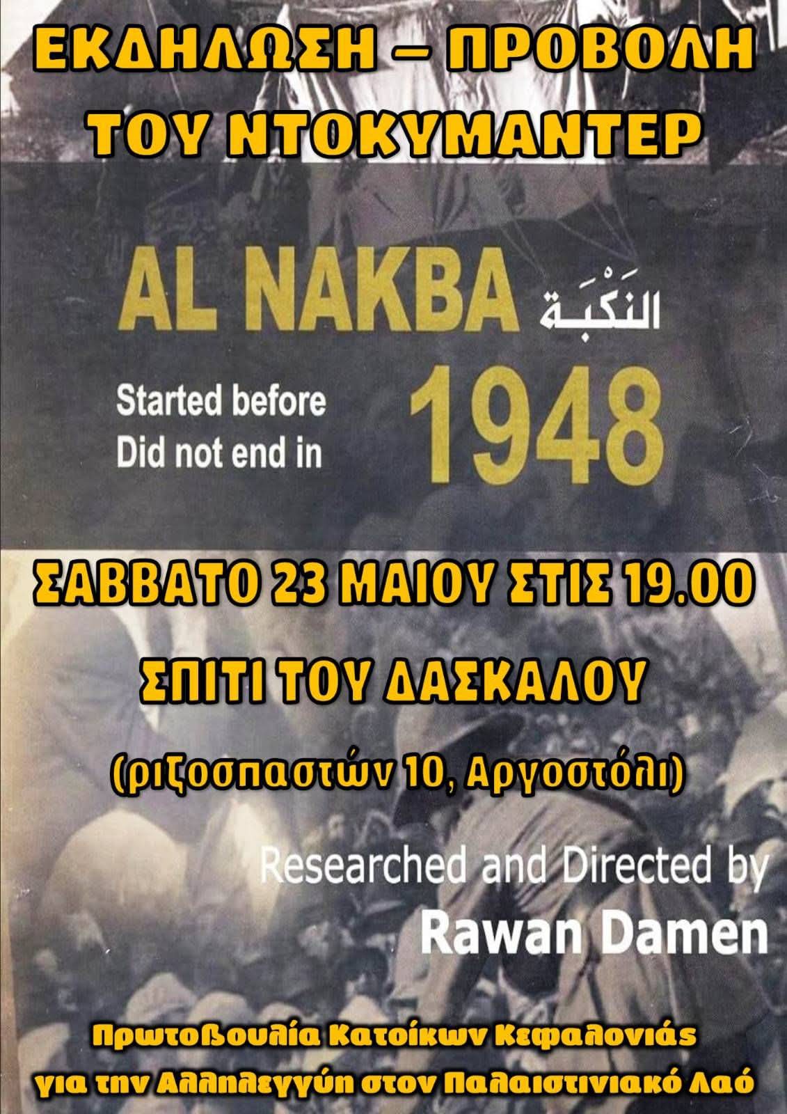 78 Χρόνια από τη Νάκμπα: Εκδήλωση και Προβολή Ντοκιμαντέρ στο Αργοστόλι