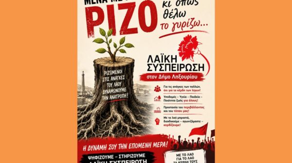 ΑΝΑΚΟΙΝΩΣΗ Υ/Σ ΛΙΜΑΝΙ ΛΗΞΟΥΡΙΟΥ