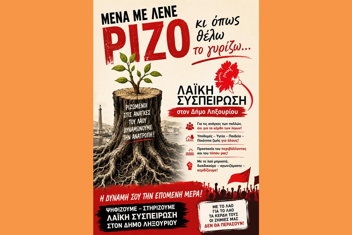 ΑΝΑΚΟΙΝΩΣΗ Υ/Σ ΛΙΜΑΝΙ ΛΗΞΟΥΡΙΟΥ