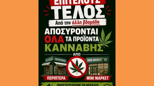«Από την άλλη βδομάδα αποσύρονται όλα τα προϊόντα κάνναβης από περίπτερα και μίνι μάρκετ»
