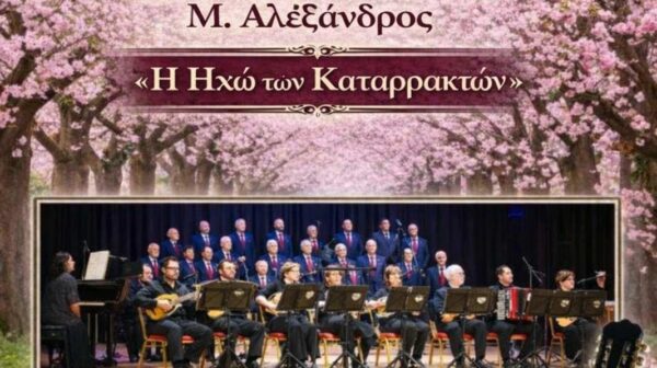 ΧΟΡΩΔΙΑ ΚΑΙ ΜΑΝΤΟΛΙΝΑΤΑ ΑΡΓΟΣΤΟΛΙΟΥ ΣΤΗΝ ΠΟΛΗ ΤΩΝ ΚΑΤΑΡΡΑΚΤΩΝ