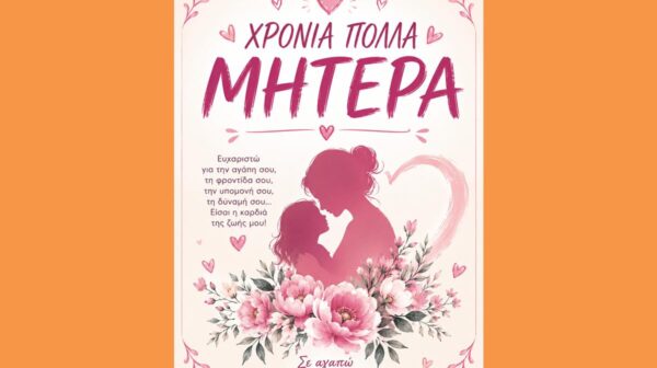 ΧΡΟΝΙΑ ΠΟΛΛΑ ΣΕ ΟΛΕΣ ΤΗΣ ΜΑΝΟΥΛΕΣ ΟΠΟΥ ΓΗΣ