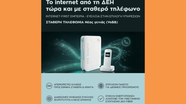 ΔΕΗ FIBER: Το ίντερνετ από τη ΔΕΗ τώρα και με Σταθερό Τηλέφωνο