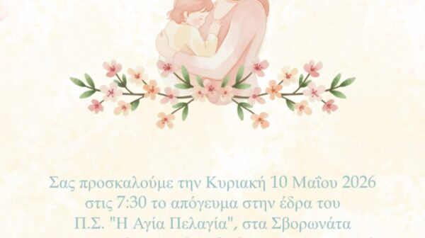 Εκδήλωση για την ‘’Γιορτή της Μητέρας’’ στα Σβορωνάτα την Κυριακή 10/5