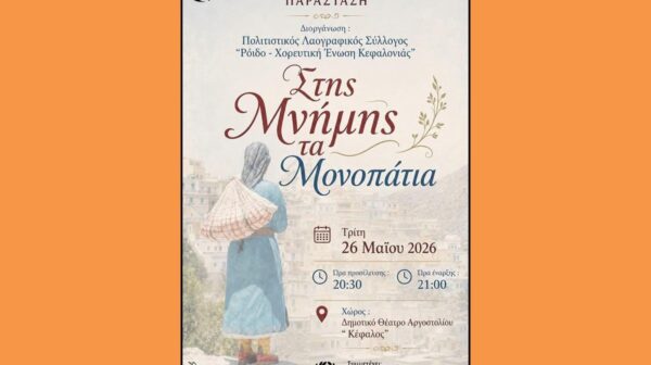 ΕΤΗΣΙΑ ΕΚΔΗΛΩΣΗ ΣΥΛΛΟΓΟΥ ΡΟΙΔΩ