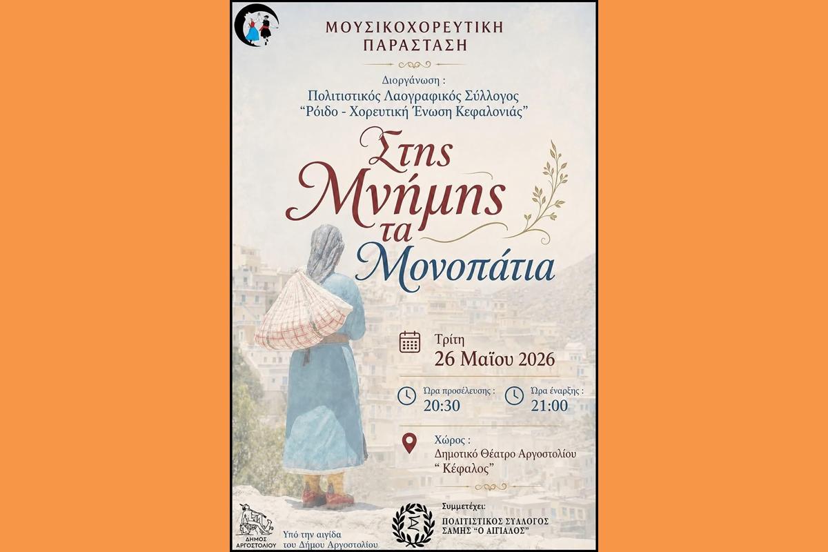 ΕΤΗΣΙΑ ΕΚΔΗΛΩΣΗ ΣΥΛΛΟΓΟΥ ΡΟΙΔΩ