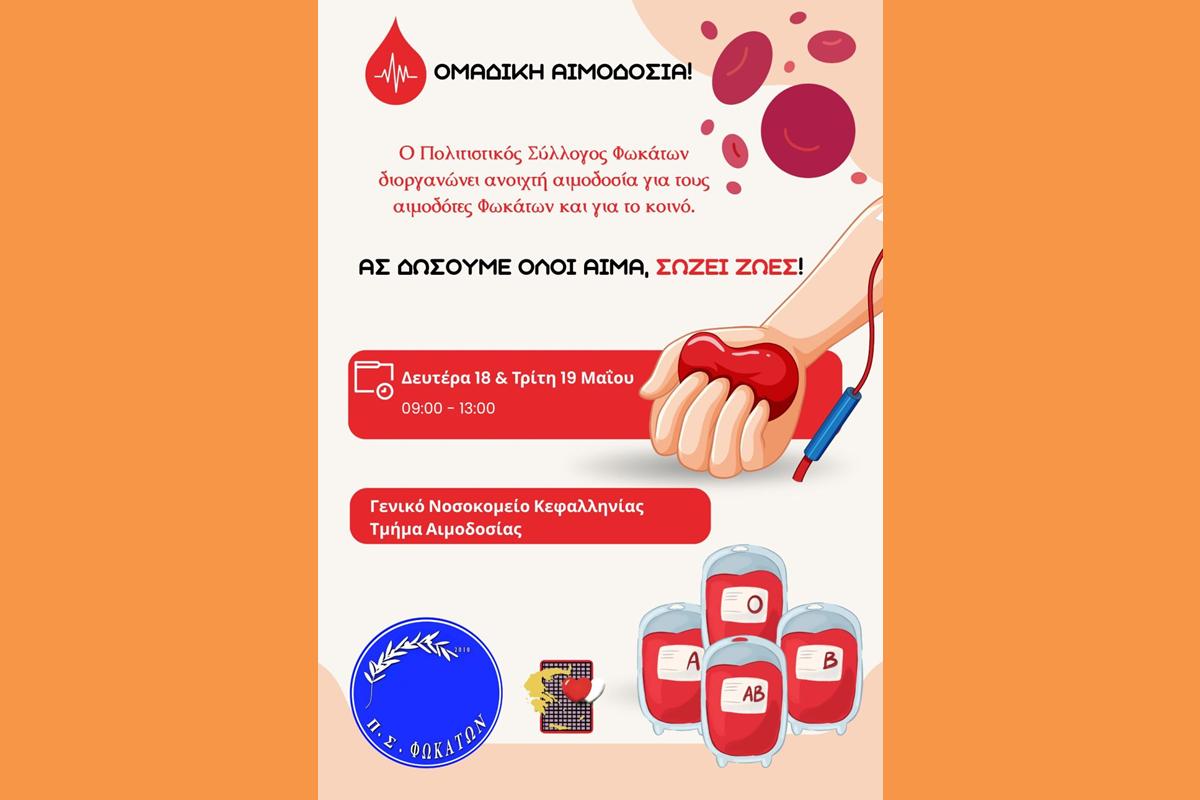 Φωκάτα: Εθελοντική αιμοδοσία για την ενίσχυση του Νοσοκομείου Κεφαλονιάς