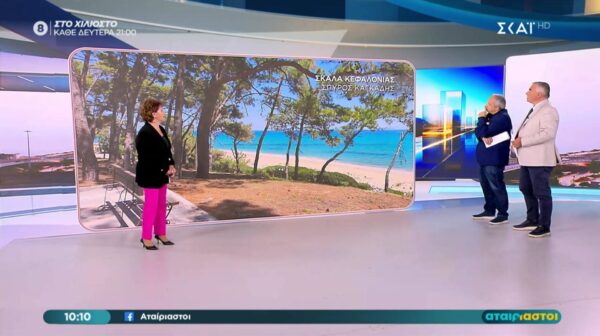 Η κοσμοπολίτικη Σκάλα μας εντυπωσίασε τους “Αταίριαστους” του ΣΚΑΪ!