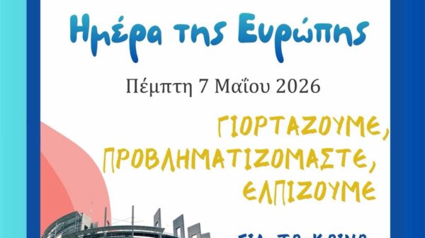 Ημέρα της Ευρώπης