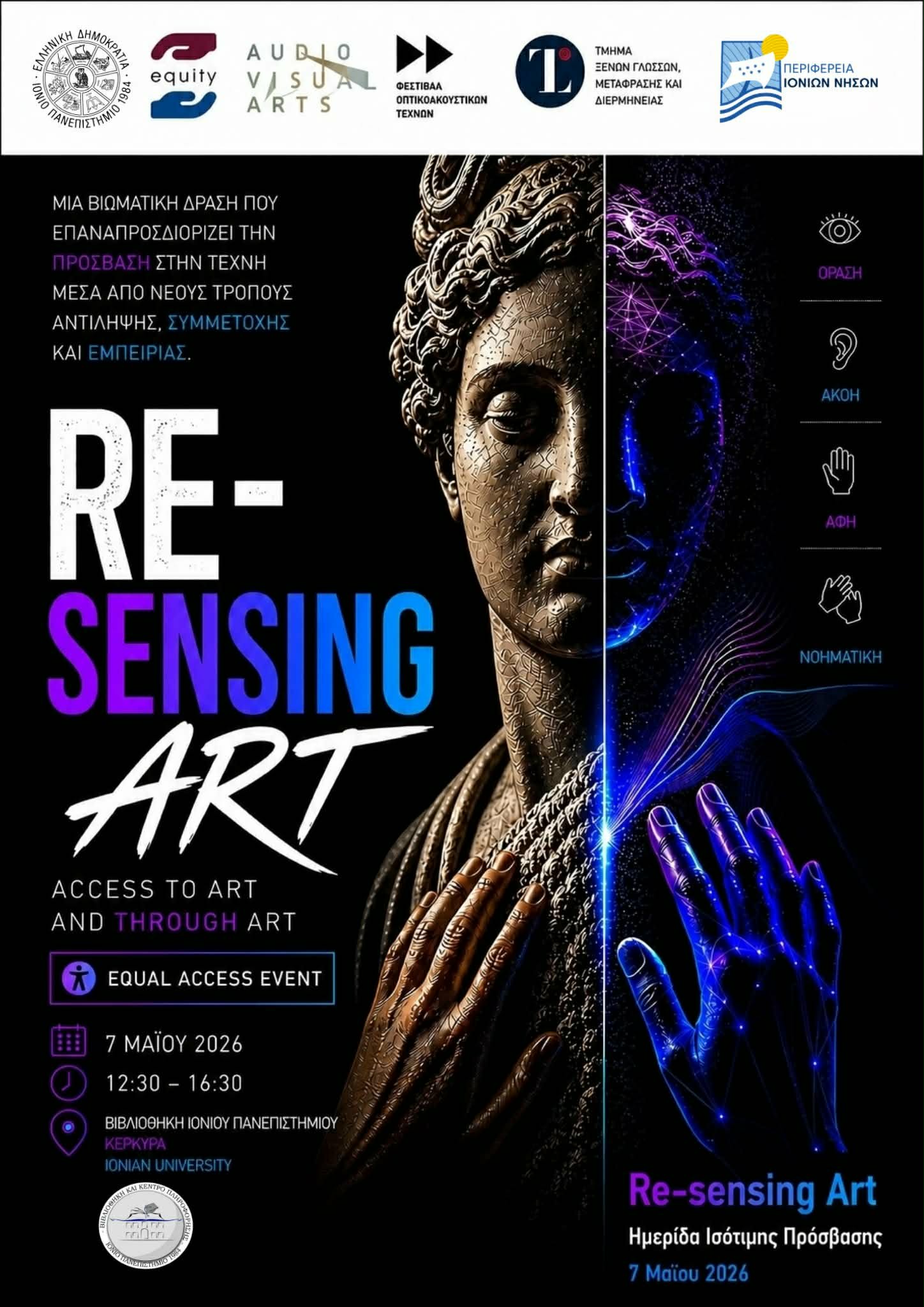 Ημερίδα Ισότιμης Πρόσβασης «Re Sensing Art: Πρόσβαση στην Τέχνη και μέσω της Τέχνης» στην Κέρκυρα