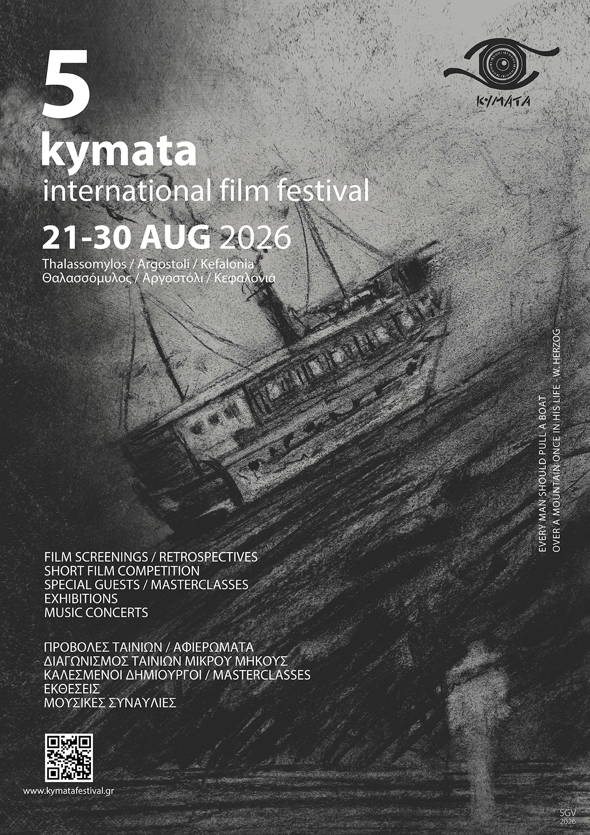 KYMATA Film Festival 2026: Η Κεφαλονιά γίνεται ξανά σημείο συνάντησης σινεμά και τέχνης