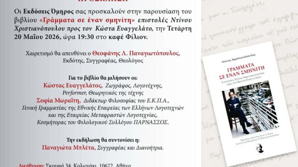ΜΑΙΟΣ 2026. ΚΑΛΟ, ΕΙΡΗΝΙΚΟ ΜΗΝΑ.