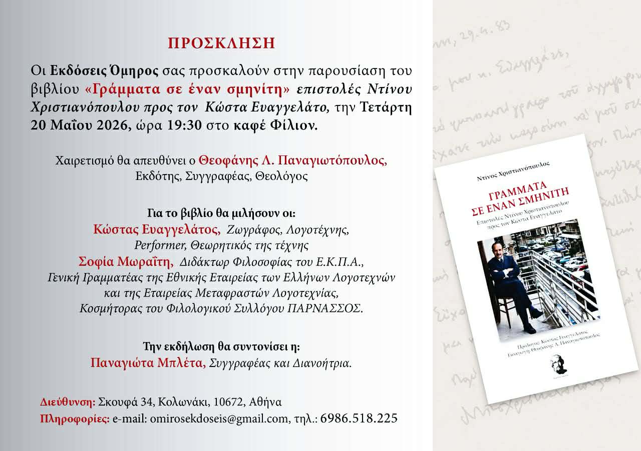 ΜΑΙΟΣ 2026. ΚΑΛΟ, ΕΙΡΗΝΙΚΟ ΜΗΝΑ.