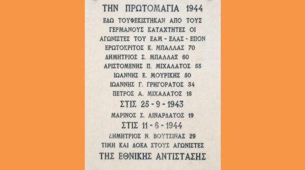 Με κεντρικό σύνθημα «ΤΙΜΑΜΕ ΤΗΝ ΠΡΩΤΟΜΑΓΙΑ ΣΤΟ ΔΡΟΜΟ ΤΟΥ ΑΓΩΝΑ»