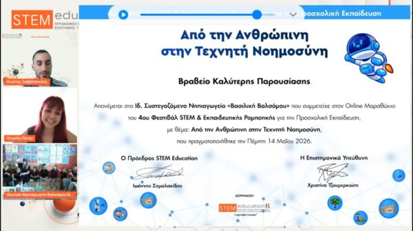 Μεγάλη διάκριση για το Νηπιαγωγείο “Το Καραβάκι” στο 4ο Φεστιβάλ STEM & Εκπαιδευτικής Ρομποτικής