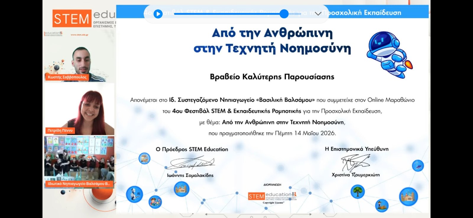 Μεγάλη διάκριση για το Νηπιαγωγείο “Το Καραβάκι” στο 4ο Φεστιβάλ STEM & Εκπαιδευτικής Ρομποτικής
