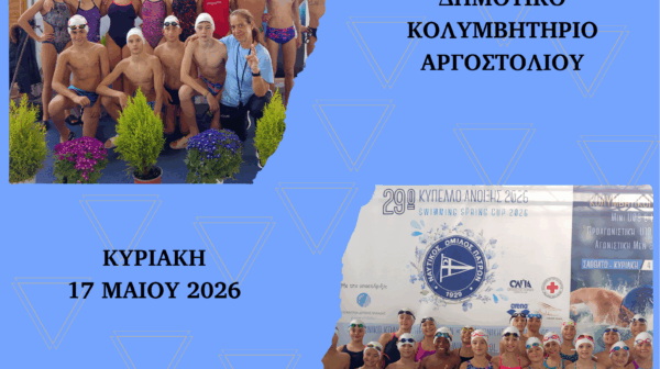 ΝΟΑΡΓΟΣΤΟΛΙΟΥ – ΚΟΛΥΜΒΗΤΙΚΟΙ ΑΓΩΝΕΣΤΗΝ ΚΥΡΙΑΚΗ