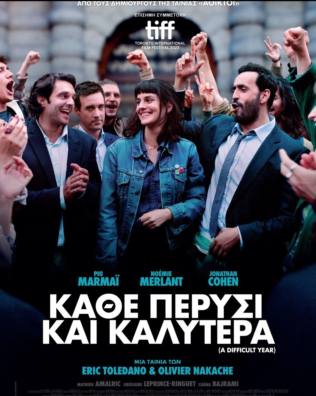 Πολιτιστικός Σύλλογος Ανάκαρα: Σινεμά με κοινωνική κωμωδία στο Ληξούρι