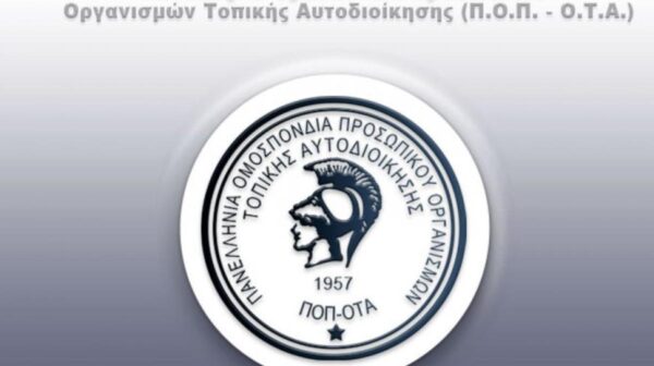 ΠΟΠ-ΟΤΑ: Αυτή είναι η νέα Συλλογική Σύμβαση Εργασίας στους δήμους (έγγραφο)