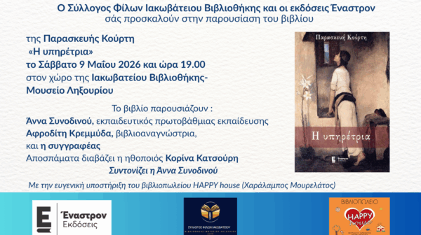 ΠΡΟΣΚΛΗΣΗ ΣΕ ΒΙΒΛΙΟΠΑΡΟΥΣΙΑΣΗ