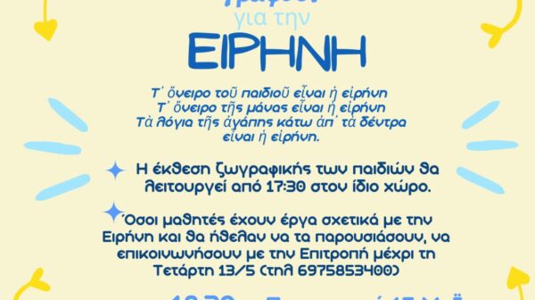 Πρωτοβουλία της Επιτροπής Ειρήνης Κεφαλονιάς-Ιθάκης
