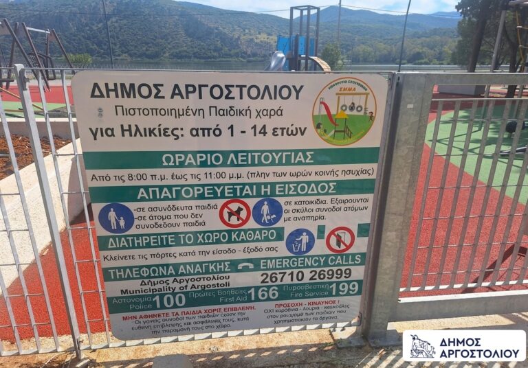 Σε λειτουργία η Παιδική Χαρά στο Κλειστό Γυμναστήριο
