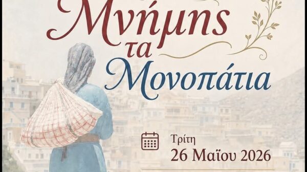 «Στης μνήμης τα μονοπάτια»: Μουσικοχορευτική παράσταση από το «Ρόιδο» στον Κέφαλο