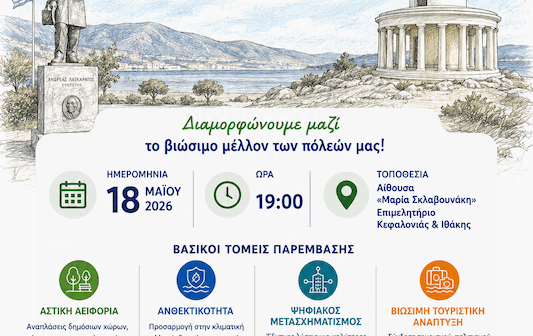 Στο Τραπέζι το μέλλον Αργοστολίου και Ληξουρίου –Δημόσια διαβούλευση για τη ΣΒΑΑ