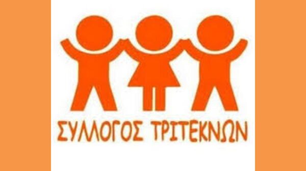 ΣΥΛΛΟΓΟΣ ΤΡΙΤΕΚΝΩΝ ΚΕΦΑΛΛΗΝΙΑΣ & ΙΘΑΚΗΣ