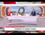 Θρίαμβος για τον Πόρο και την Κεφαλονιά: Ο μεγαλύτερος Μάης για Ρεκόρ Γκίνες πρωταγωνίστησε στην Πρωτομαγιά!